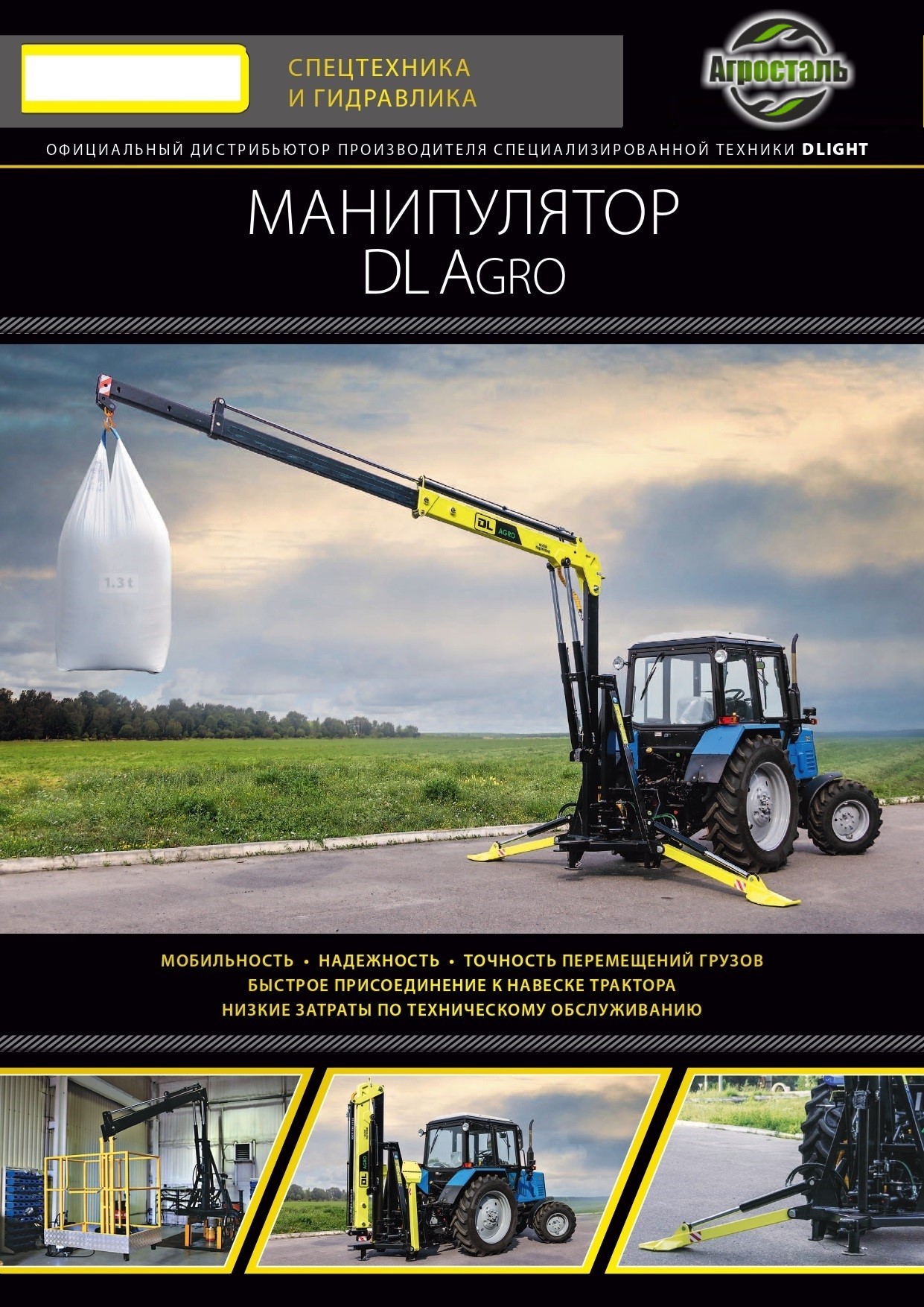 КРАН МАНИПУЛЯТОР ДЛ АГРО